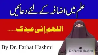 Knowledge Allahumma 'Inni 'Abduka | By Dr Farhat Hashmi