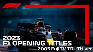 F1  OPENING 　2005 FujiTV TRUTH ver