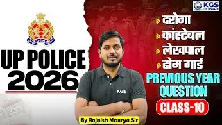 UP Police Science Previous Year Question | UP Police 2026 | Class 10 | Rajnish Maurya Sir | KGS UP