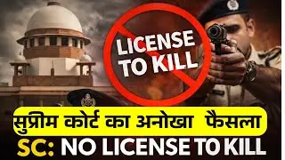Police Have No License to Kill: Supreme Court's 16 Guidelines | PUCL Case