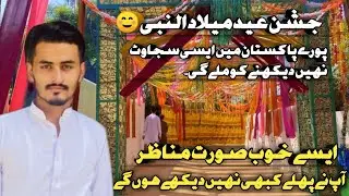 Jashn e Eid Milad Un Nabi| Rabi Ul Awal 2024 || Gurah Kanjal | Shamraiz Vlogs