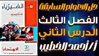 حل اسئلة ثانويه عامه الأعوام السابقة علي الحث المتبادل والحث الذاتي فيزياء تالته ثانوي 