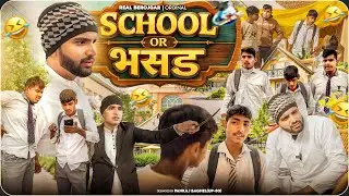 स्कूल और भसड़ || School or bhasad || Krish Ashu full comedy 
