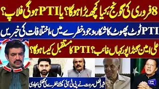 PTI on the Edge?  Party Split, Key Leaders Missing & Future in Danger | Samar Abbas