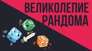 Все решат кубики?