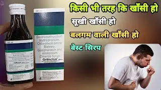 grilinctus syrup | किसी भी तरह कि खाँसी हो |grilinctus bm | grilinctus Cd Syrup | Prince Azeemuddin
