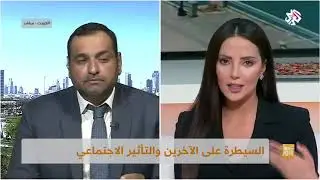 السيطرة علي الاخرين والتأثير الاجتماعي. د. طلال العلي