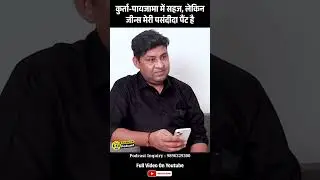 कुर्ता-पायजामा में सहज, लेकिन जीन्स मेरी पसंदीदा पैंट है | Brijendra Singh | Podcast | The Airnews
