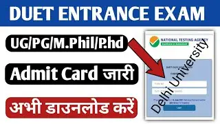 DUET Admit Card 2020 | Delhi University Entrance Admit Card Kaise Download Kare | DUET UG,PG Exam