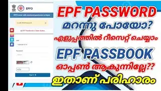 Забыли пароль EPF | Сброс пароля PF | Как сбросить или изменить пароль UAN | EPF | EPFO