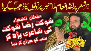13 Rajab Urdu Poetry By Allama Asif Kamal Haider