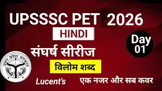 UPSSC PET || Hindi|| set|| vilom shbad|| Lucent's book|| test series|| Day 01 