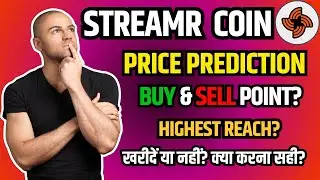 STREAMR PRICE PREDICTION 2024 | DATA COIN NEWS TODAY | खरीदें या नहीं? क्या करना सही? STREAMR NEWS.