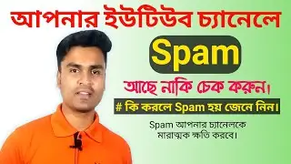 How to check youtube channel spam | Bangla