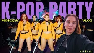 VLOG / K-pop party в Москве / ASIAN NIGHTS