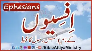 Ephesians in Urdu Ifsyion  Letters UrduBible Reading HindiBible Study | FullBible 66Books AudioBible