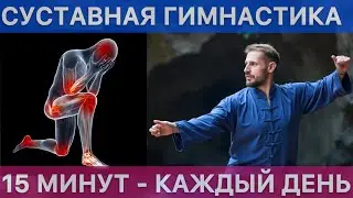 15 МИНУТ ДЛЯ ЗДОРОВЫХ СУСТАВОВ И ЛЕГКОСТИ В ТЕЛЕ - ПРОСТАЯ УТРЕННЯЯ ГИМНАСТИКА, ВОЗВРАЩАЕМ ГИБКОСТЬ