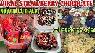 Finally ମୋ ଭଣଜା ର ଚୁଟି ପଡ଼ିଲା 😁 Viral Strawberry Chocolate Now In Cuttack // Jena Babu Vlogs 