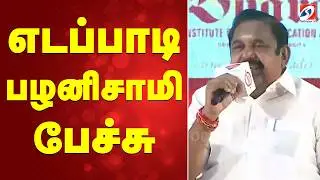 🔴LIVE :  எடப்பாடிபழனிசாமிபேச்சு | EPS Press Meet | Edappadi Palaniswami | ADMK