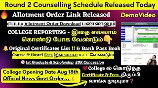 🔔Allotment Order 💯College Opening Date Govt Order|Paramedical Round 2 Counselling Schedule Date 2025