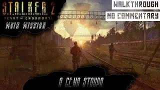 S.T.A.L.K.E.R. 2 | Main Mission | 06_A cena stoup&aacute; | Walkthrough | No Commentary |