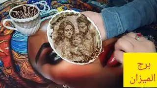 برج الميزان 💖 افتح الفيديو فورا هناك رساله عاجله لك فنجانك اليوم لا يكذب الحقيقه التي كنت تهرب منها 