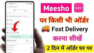 Meesho Se Fast Delivery Kaise Paye | Meesho Se Faster Delivery Kaise Kare | Fast Delivery On Meesho