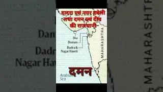 Capital of Dadra and Nagar Haveli And Daman and Diu #shorts #trending #ytshorts #shortsfeed