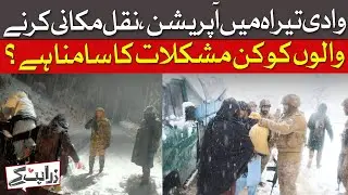 Displaced in Tirah Valley: Challenges Amid Operation | Dawn News