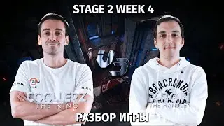 РАЗБОР ИГРЫ - Cooller vs. Xron QPL Stage 2 Week 4