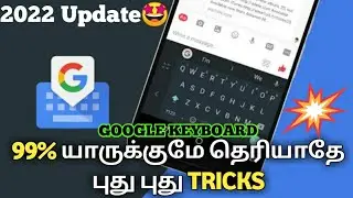 Google Keyboard Secret and Tricks in Tamil | Thansir Tech