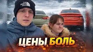 Пришли за новой Ладой — ушли в шоке от цен