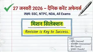 Daily Current Affairs 27 January 2026 | Today Current Affairs | SSC, NTPC, NDA, All Exams