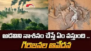 అడవిని నాశనం చేస్తే .. Araku Tribals Fires on Hydro Power Project Construction # UNFILTERED Media