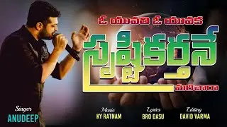 Yuvathi Yuvakullara Telugu Christian Songs 2020 |Bro.Dasu\KY Ratnam\David Varma Jesus Songs Telugu