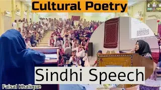 Cultural Poetry & Speech|Sindhi Cultural  Day| Sindhi Day| Saqafat| Jiye Sindh|BBSUL Karachi|Faisal