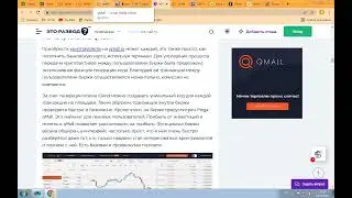 Биржи Qmall создатели цена токена Qmall на сегодня