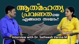 Need for Suicide Prevention Interventions - Interview with Dr. Satheesh Varma
