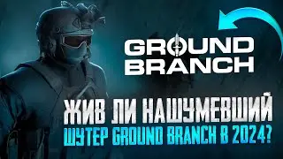 За что платим господа?? - Ground Branch / Обзор