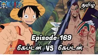 One Piece Episode-169 Tamil Explain | Story Tamil #onepiece #luffy #animetamil #onepiecetamil