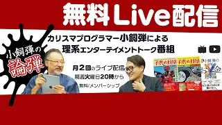 小飼弾の論弾2026-01-13「アメリカの暴走とイランの暴動で幕開けした2026年、中南米とグリーンランドはこれからどうなる？レアアースを巡る駆け引き」