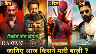 Deadpool & Wolverine Day 2, Raayan Day 2 Collection, Kalki 2898 AD Day 31, Bad Newz Day 9 Collection