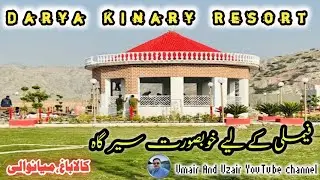 Darya Kinary Kalabagh Resort a beautiful picnic point || دریائے سندھ کے کنارے خوبصورت سیرگاہ