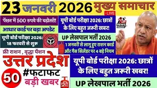 Today Up News 23 January 2026 | Uttar Pradesh Latest News | PM Modi | CM Yogi, Up Braking News Live
