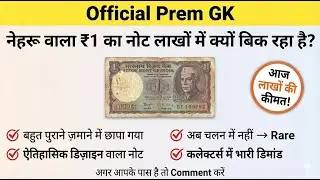 पुराने नोट की कीमत: 5 Rupee Tractor Note Value | Rare Indian Currency Truth
