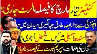 Containers Ready! Islamabad March Final | Achakzai & Tariq Jahangiri in Action | Rana Azeem