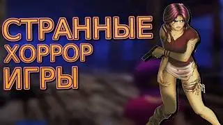 Странные хорроры для Dreamcast и Playstation