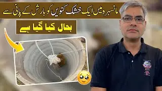 Rainwater Harvesting Experiment | Recharge Bore Wells & Stop Urban Floods | MANSEHRA ❤️