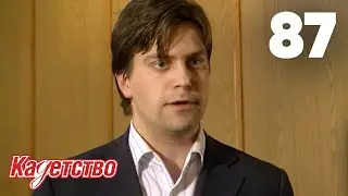 Кадетство | Сезон 2 | Серия 87