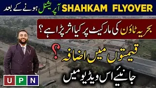 Will Prices Go up in Bahria Town Lahore After Shahkam Chowk Flyover Completion? | Detailed Analysis